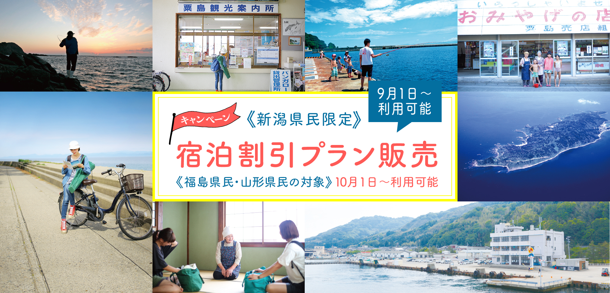 キャンペーン 新潟県民限定宿泊割引プラン販売