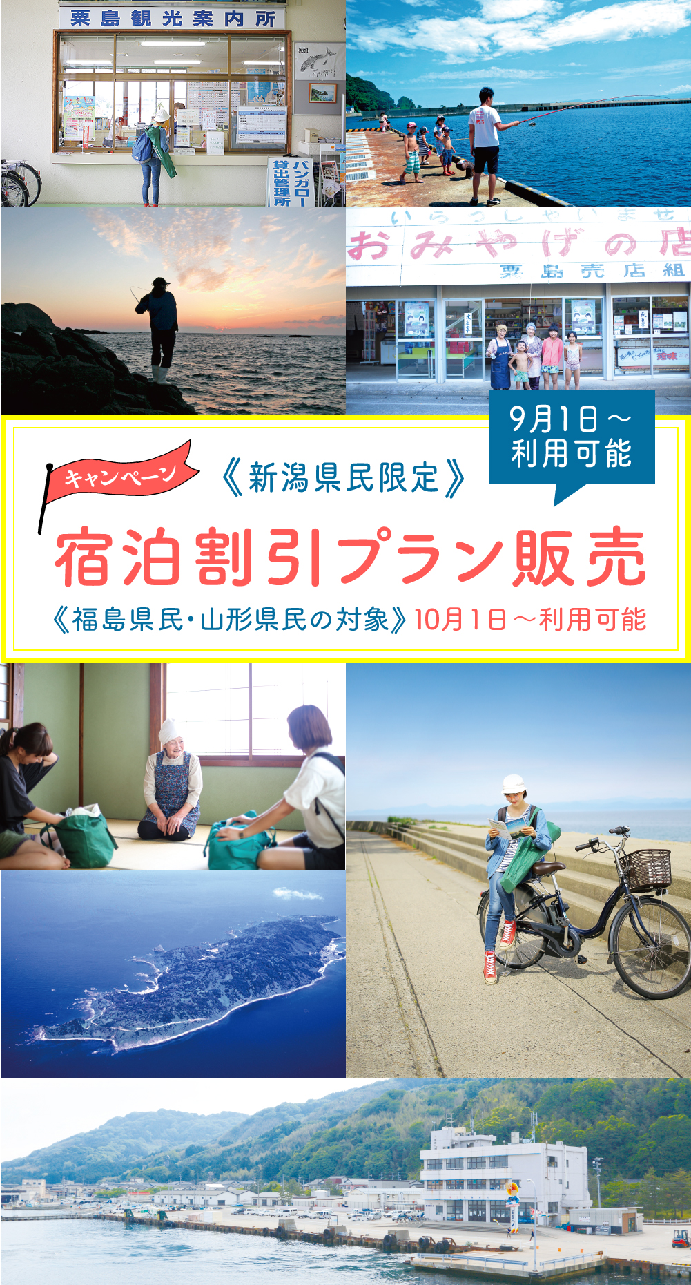 キャンペーン 新潟県民限定宿泊割引プラン販売